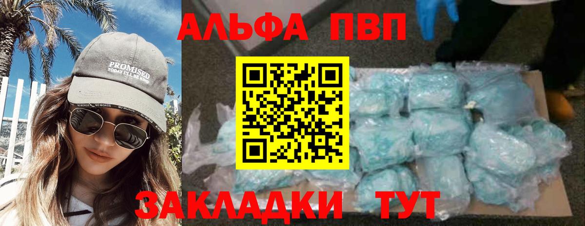 А ПВП крисы CK  A-PVP  купить   Вход с VPN  Alfa_PVP VHQ  Славгород 