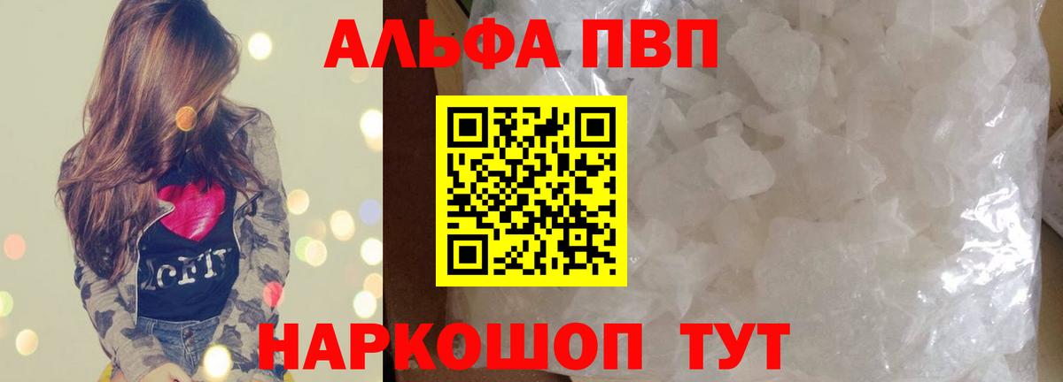 A PVP кристаллы Славгород