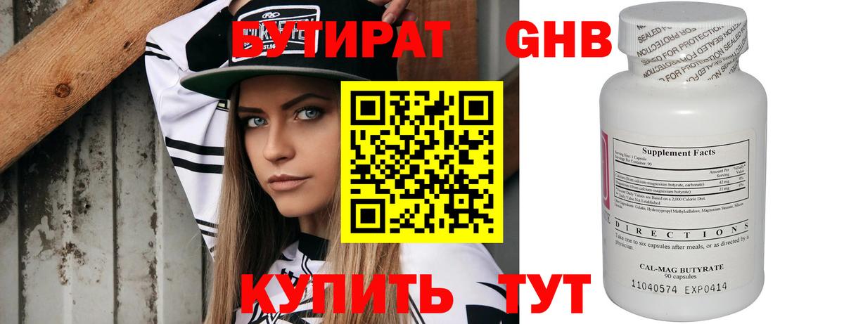 БУТИРАТ  БУТИРАТ жидкий экстази  Вход с VPN  Славгород 
