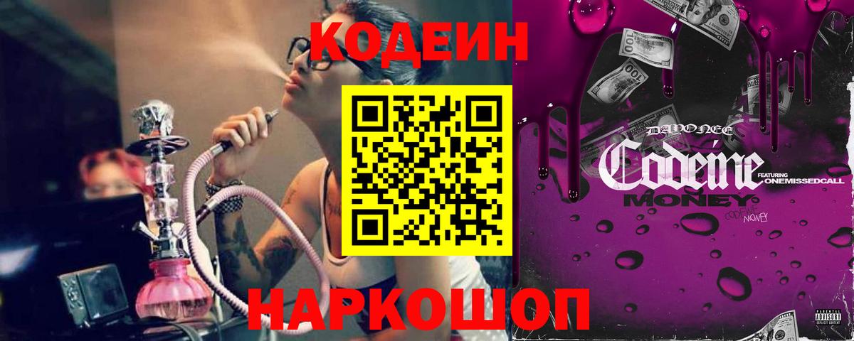 Кодеиновый сироп Lean напиток Lean (лин)  Вход с VPN  Славгород 