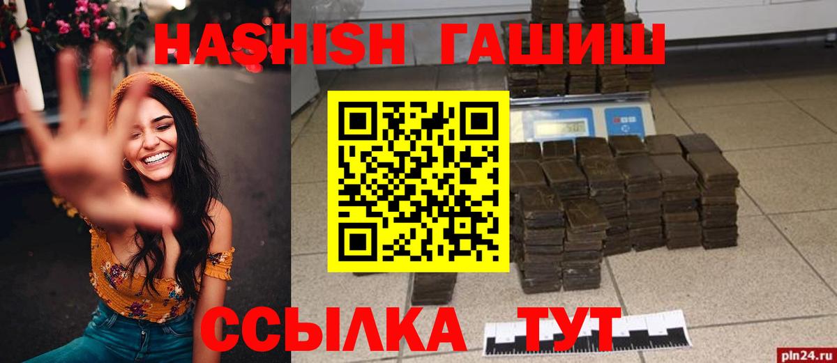 ГАШ VHQ  Вход с VPN  Славгород  Гашиш  ГАШ хэш 