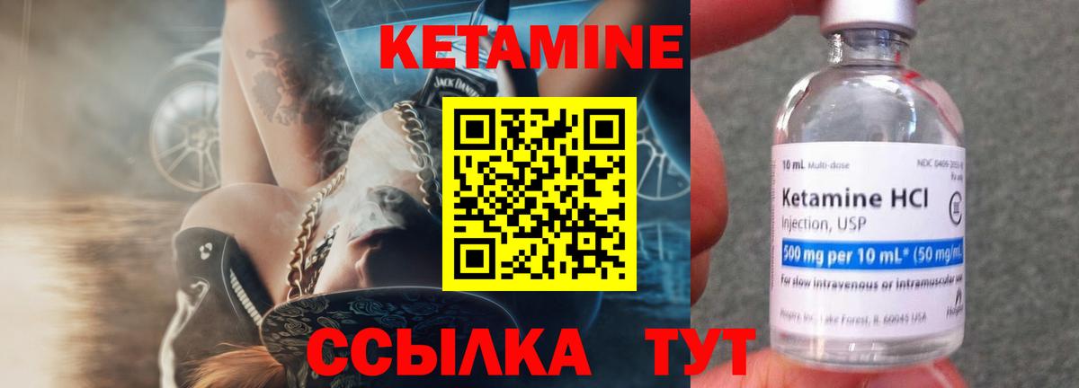КЕТАМИН VHQ  Вход с VPN  Славгород 