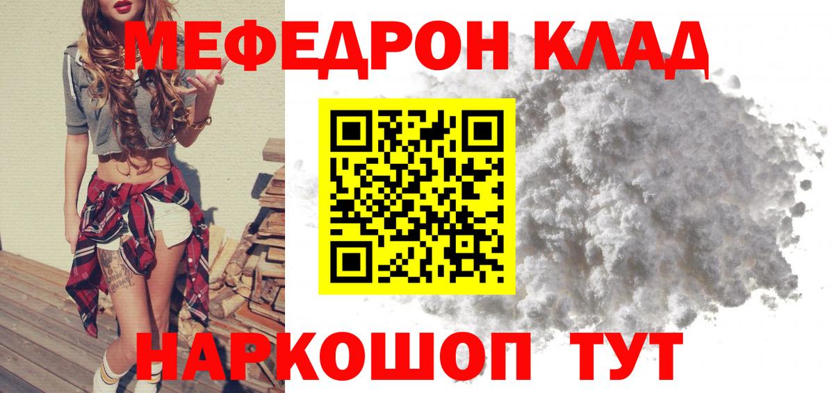 Мефедрон кристаллы Славгород