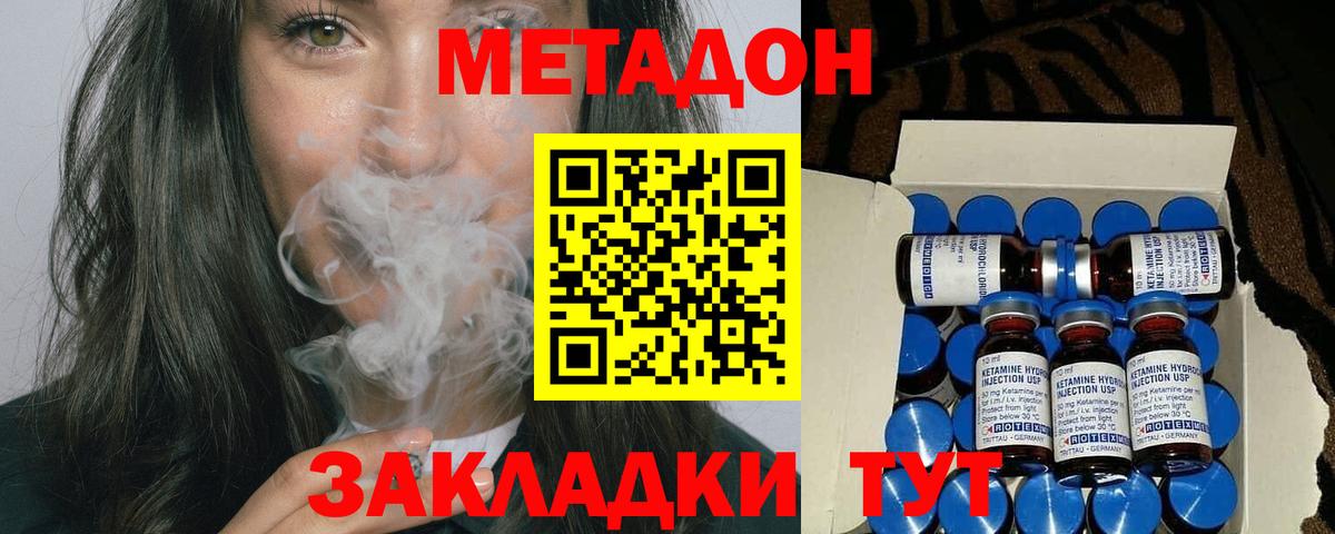 Метадон methadone Славгород