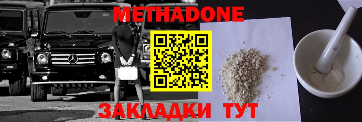 Метадон мёд  Вход с VPN  Метадон кристалл  Славгород 